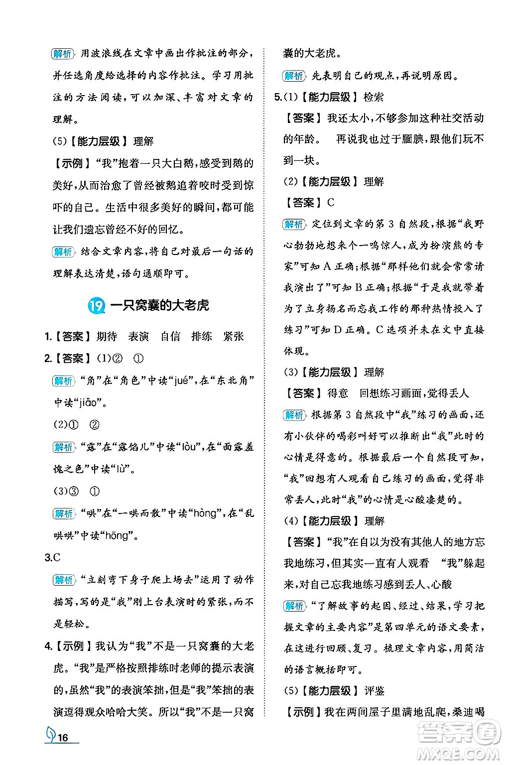 湖南教育出版社2024年秋一本同步訓(xùn)練四年級(jí)語(yǔ)文上冊(cè)人教版答案