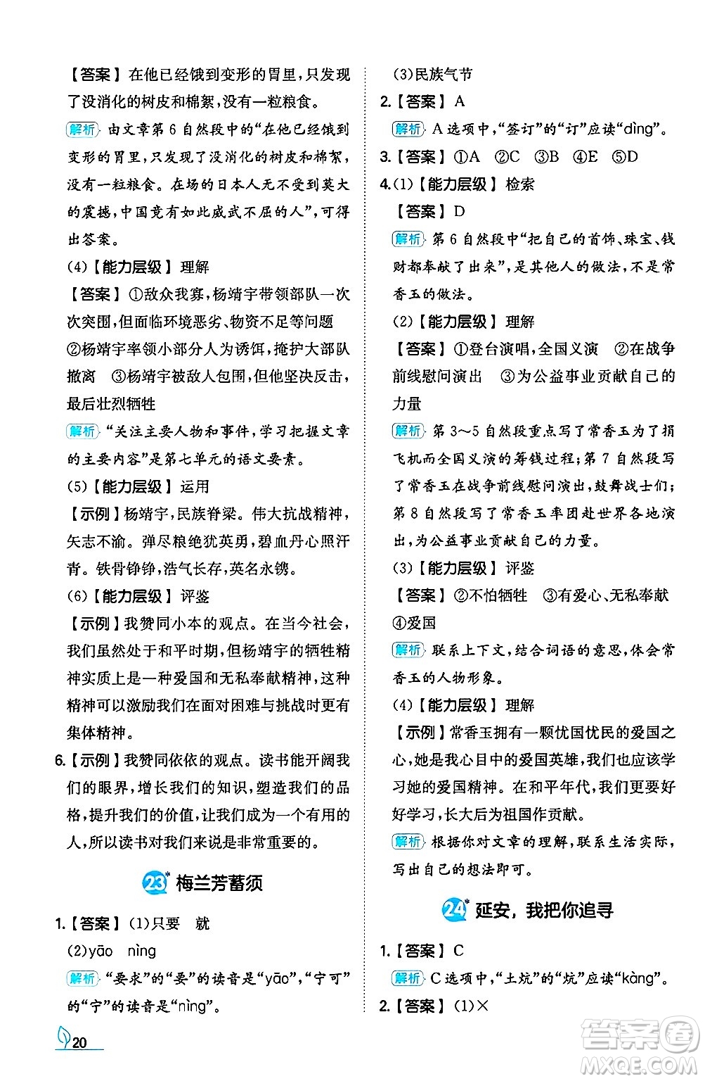 湖南教育出版社2024年秋一本同步訓(xùn)練四年級(jí)語(yǔ)文上冊(cè)人教版答案