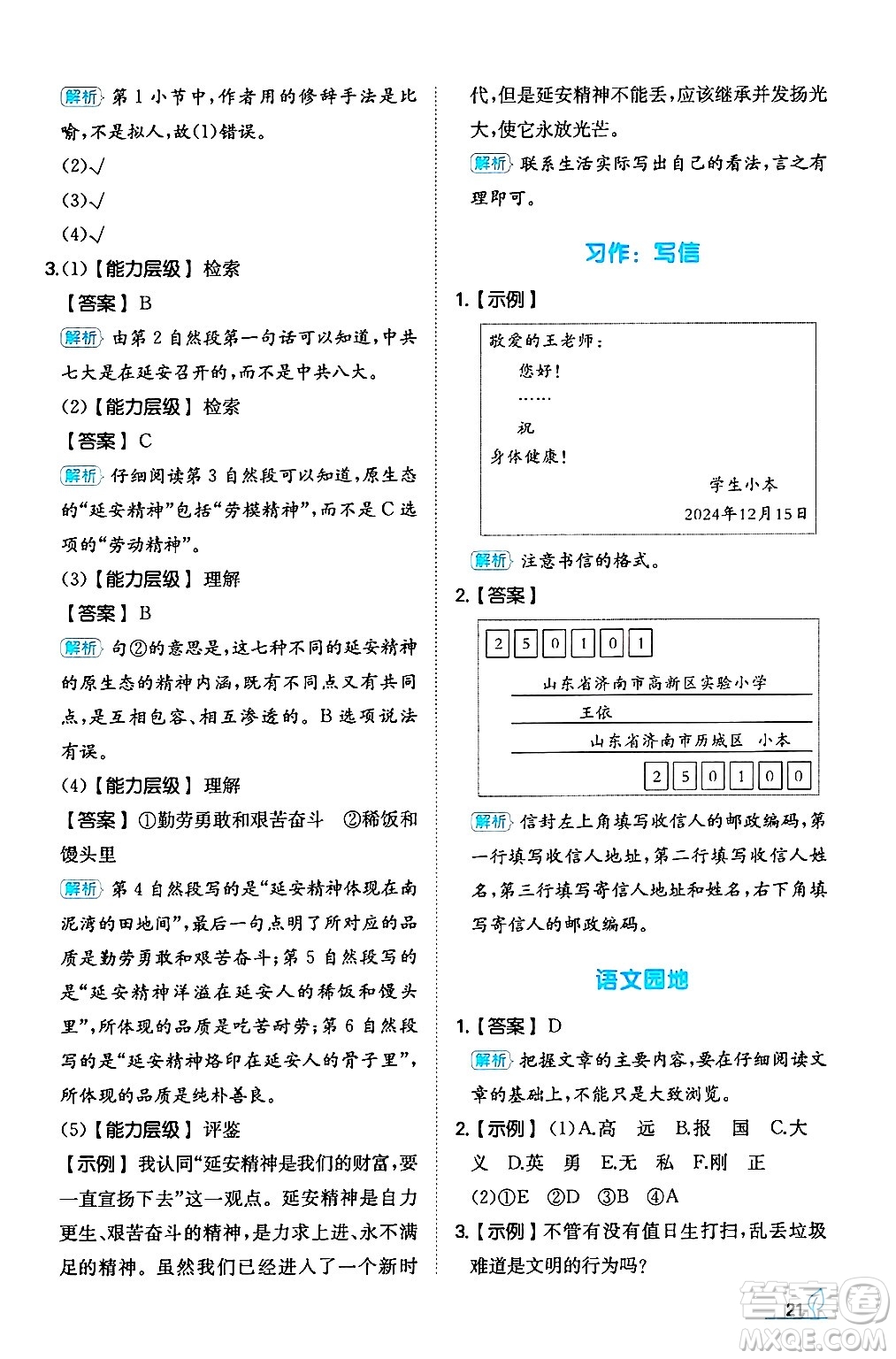 湖南教育出版社2024年秋一本同步訓(xùn)練四年級(jí)語(yǔ)文上冊(cè)人教版答案