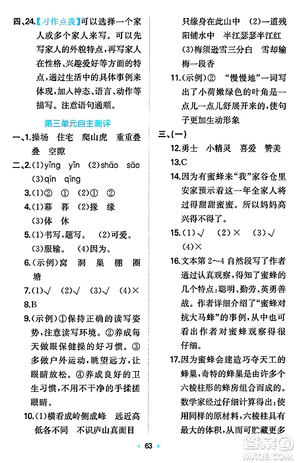 湖南教育出版社2024年秋一本同步訓(xùn)練四年級(jí)語(yǔ)文上冊(cè)人教版答案