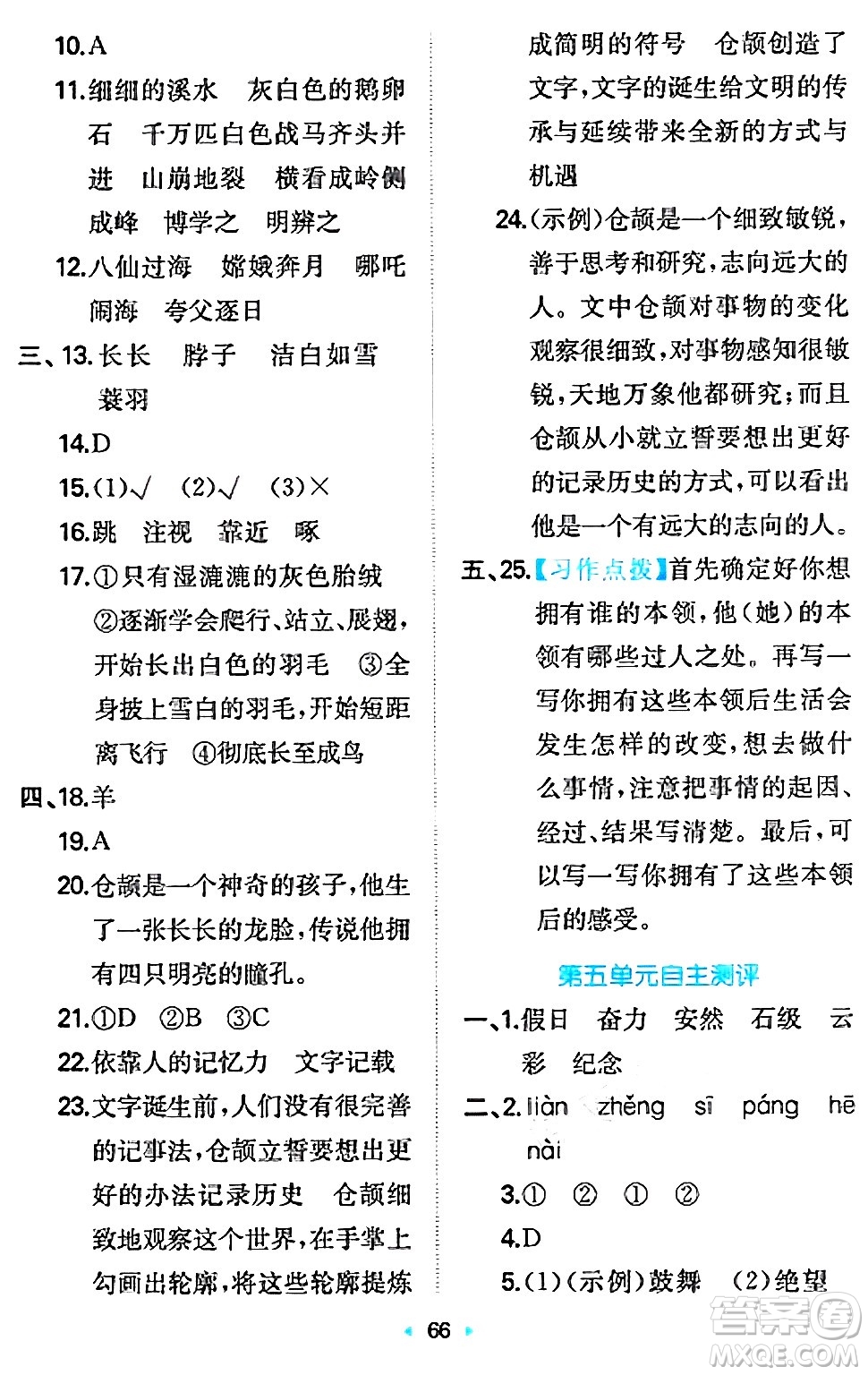 湖南教育出版社2024年秋一本同步訓(xùn)練四年級(jí)語(yǔ)文上冊(cè)人教版答案