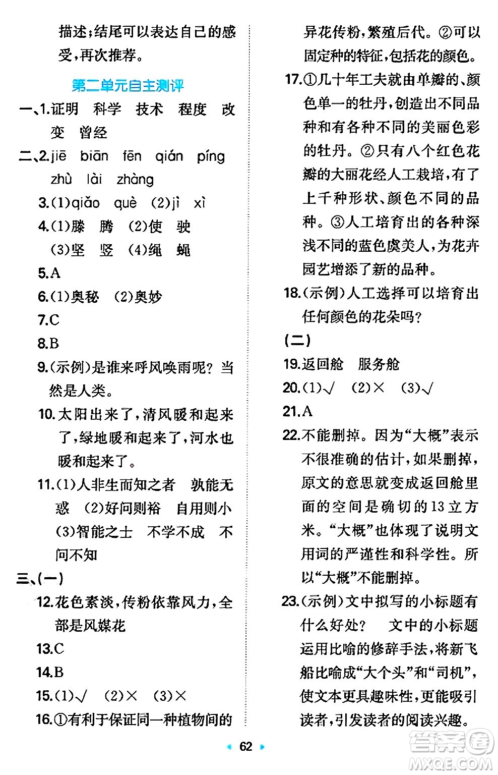 湖南教育出版社2024年秋一本同步訓(xùn)練四年級(jí)語(yǔ)文上冊(cè)人教版答案