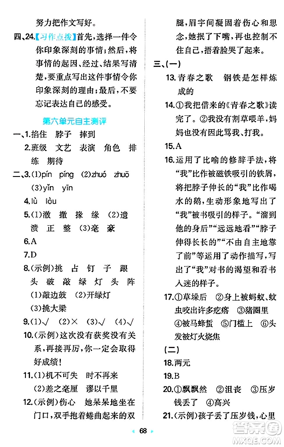 湖南教育出版社2024年秋一本同步訓(xùn)練四年級(jí)語(yǔ)文上冊(cè)人教版答案