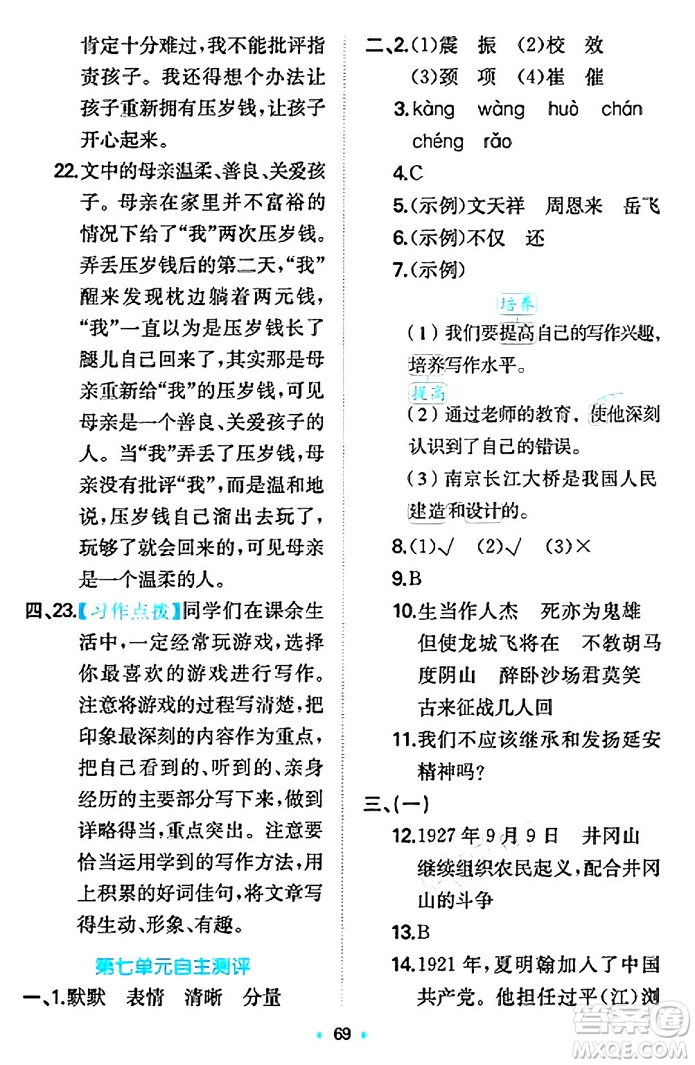 湖南教育出版社2024年秋一本同步訓(xùn)練四年級(jí)語(yǔ)文上冊(cè)人教版答案