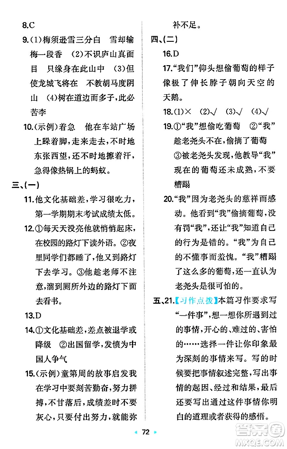 湖南教育出版社2024年秋一本同步訓(xùn)練四年級(jí)語(yǔ)文上冊(cè)人教版答案