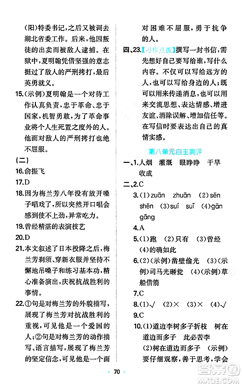 湖南教育出版社2024年秋一本同步訓(xùn)練四年級(jí)語(yǔ)文上冊(cè)人教版答案