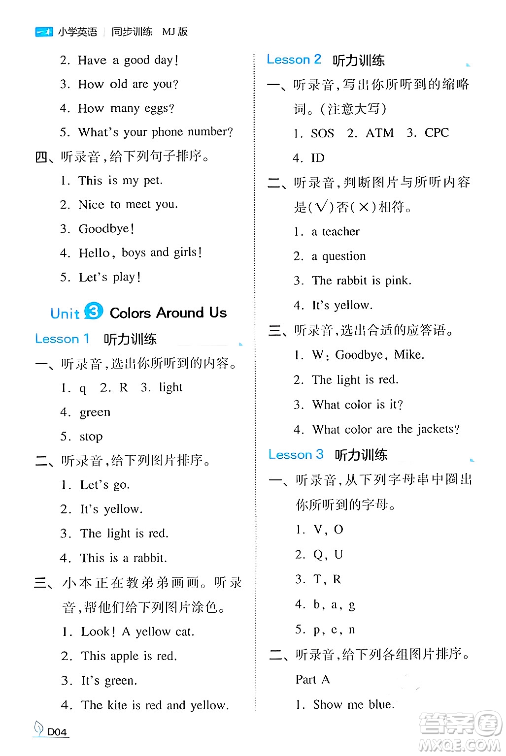 湖南教育出版社2024年秋一本同步訓(xùn)練三年級(jí)英語上冊閩教版福建專版答案