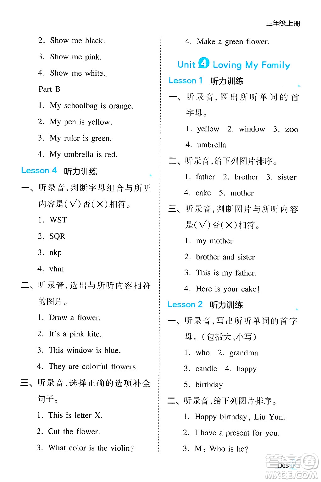 湖南教育出版社2024年秋一本同步訓(xùn)練三年級(jí)英語上冊閩教版福建專版答案