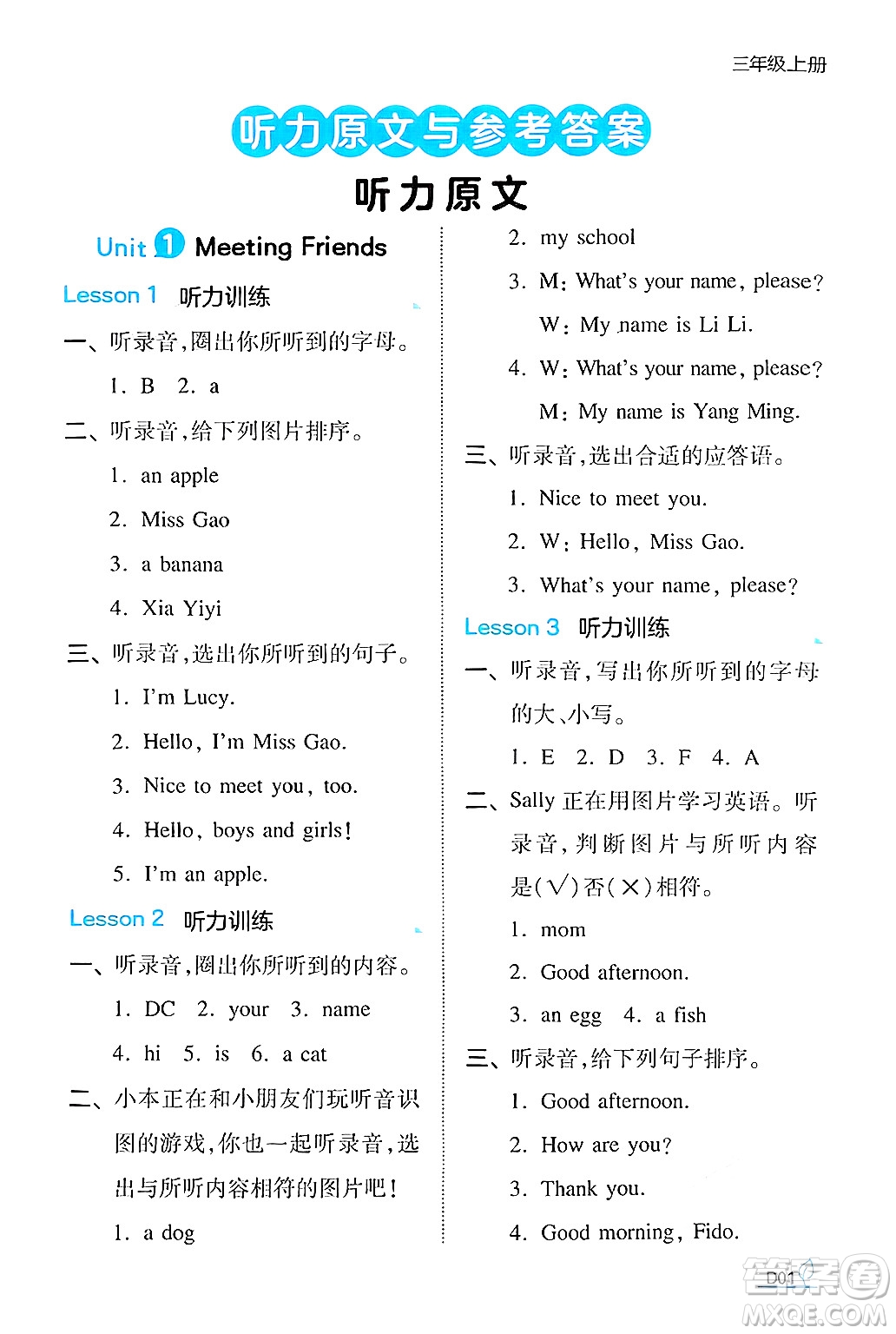 湖南教育出版社2024年秋一本同步訓(xùn)練三年級(jí)英語上冊閩教版福建專版答案