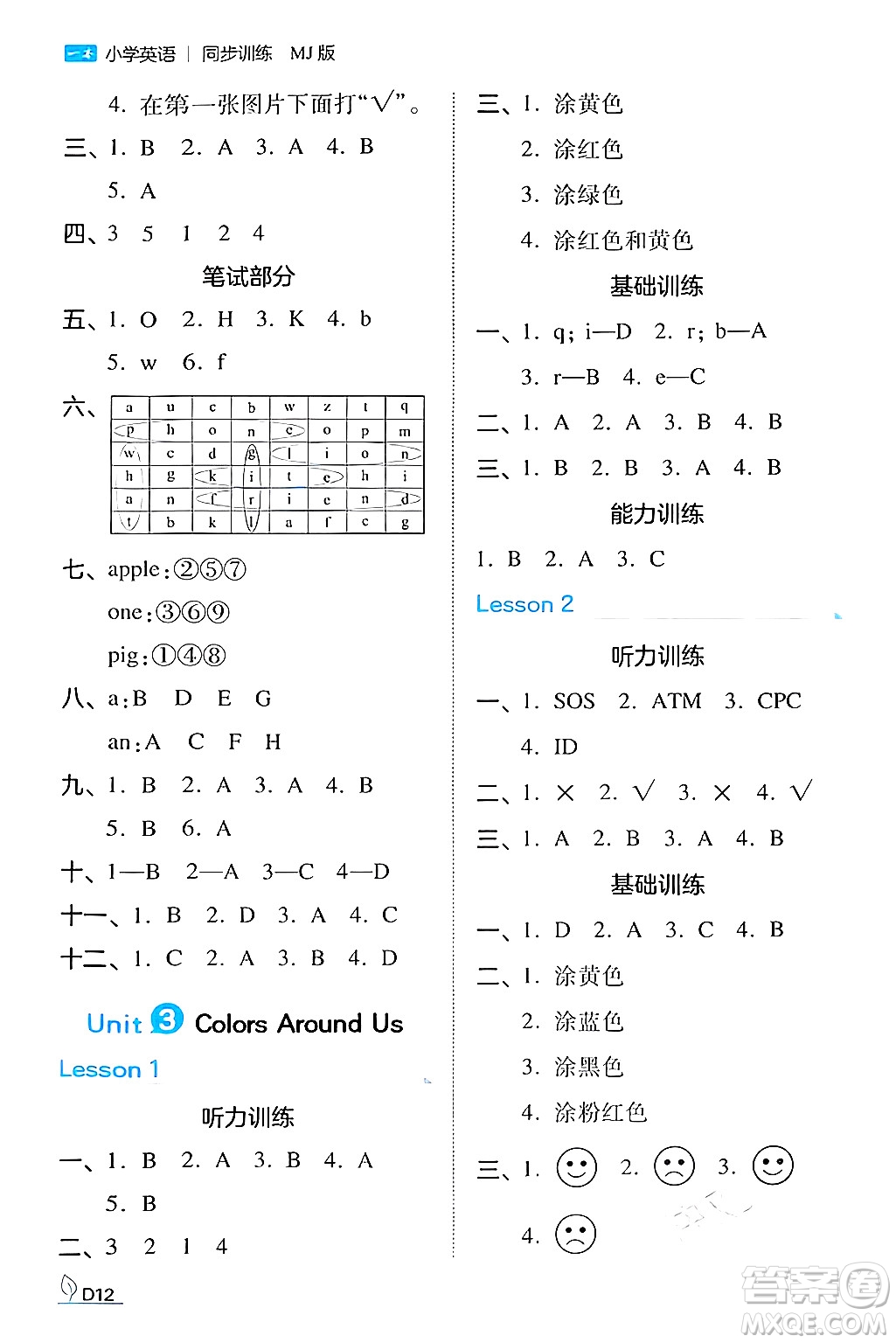 湖南教育出版社2024年秋一本同步訓(xùn)練三年級(jí)英語上冊閩教版福建專版答案