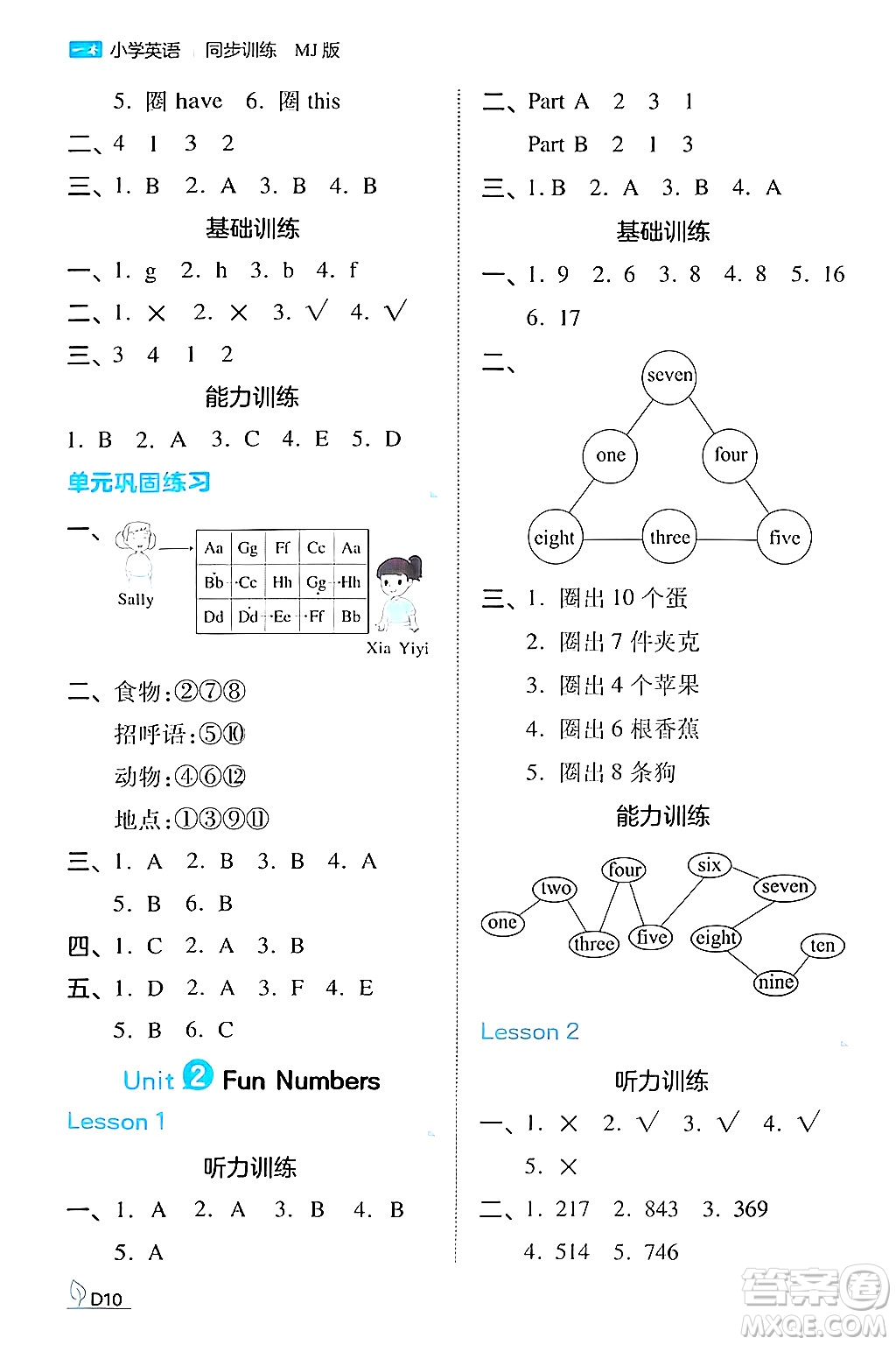 湖南教育出版社2024年秋一本同步訓(xùn)練三年級(jí)英語上冊閩教版福建專版答案