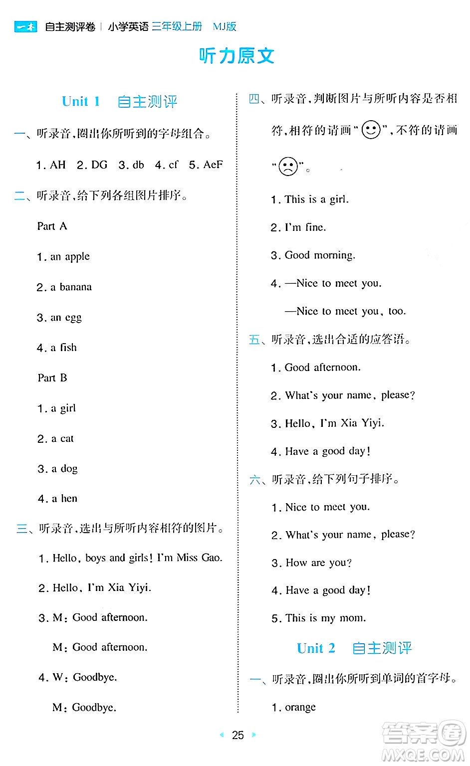 湖南教育出版社2024年秋一本同步訓(xùn)練三年級(jí)英語上冊閩教版福建專版答案