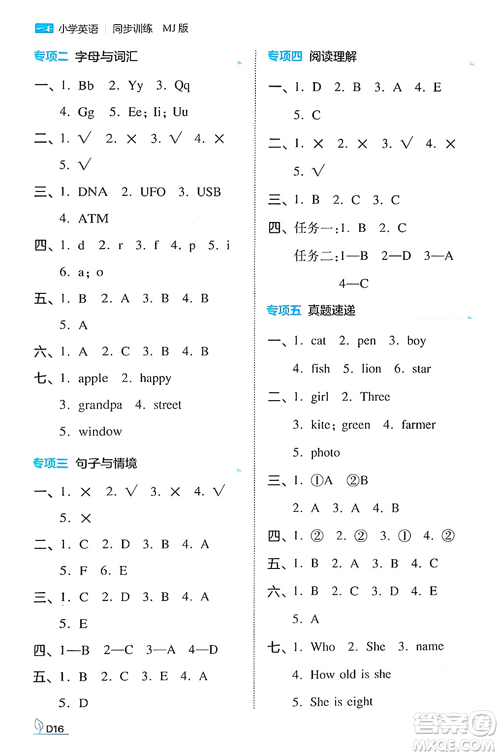 湖南教育出版社2024年秋一本同步訓(xùn)練三年級(jí)英語上冊閩教版福建專版答案