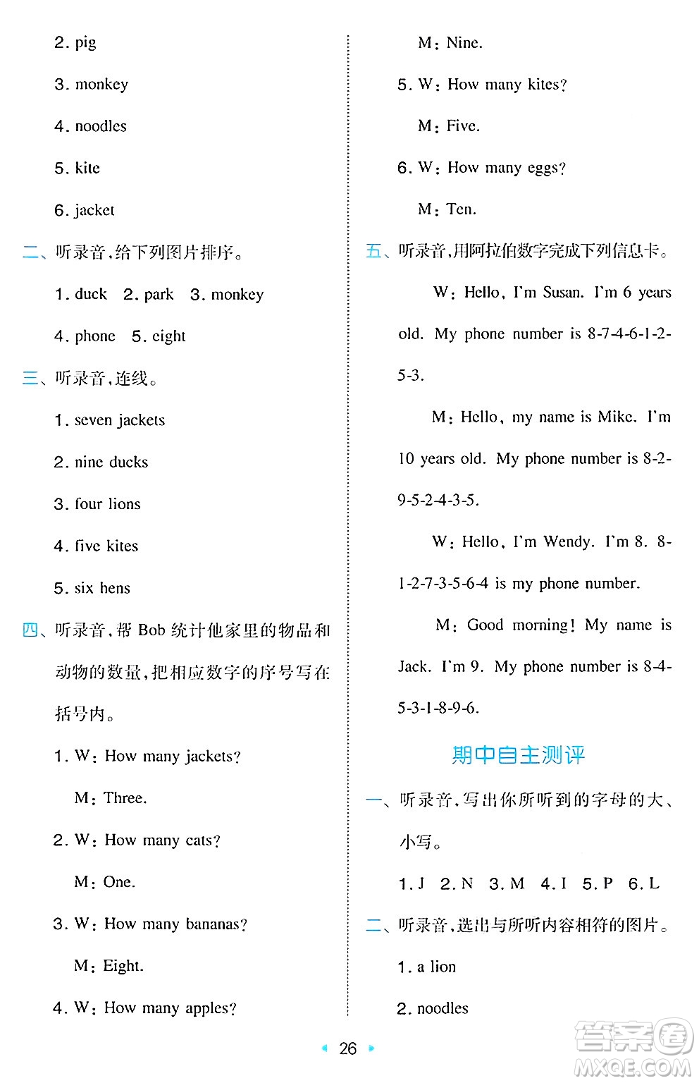 湖南教育出版社2024年秋一本同步訓(xùn)練三年級(jí)英語上冊閩教版福建專版答案