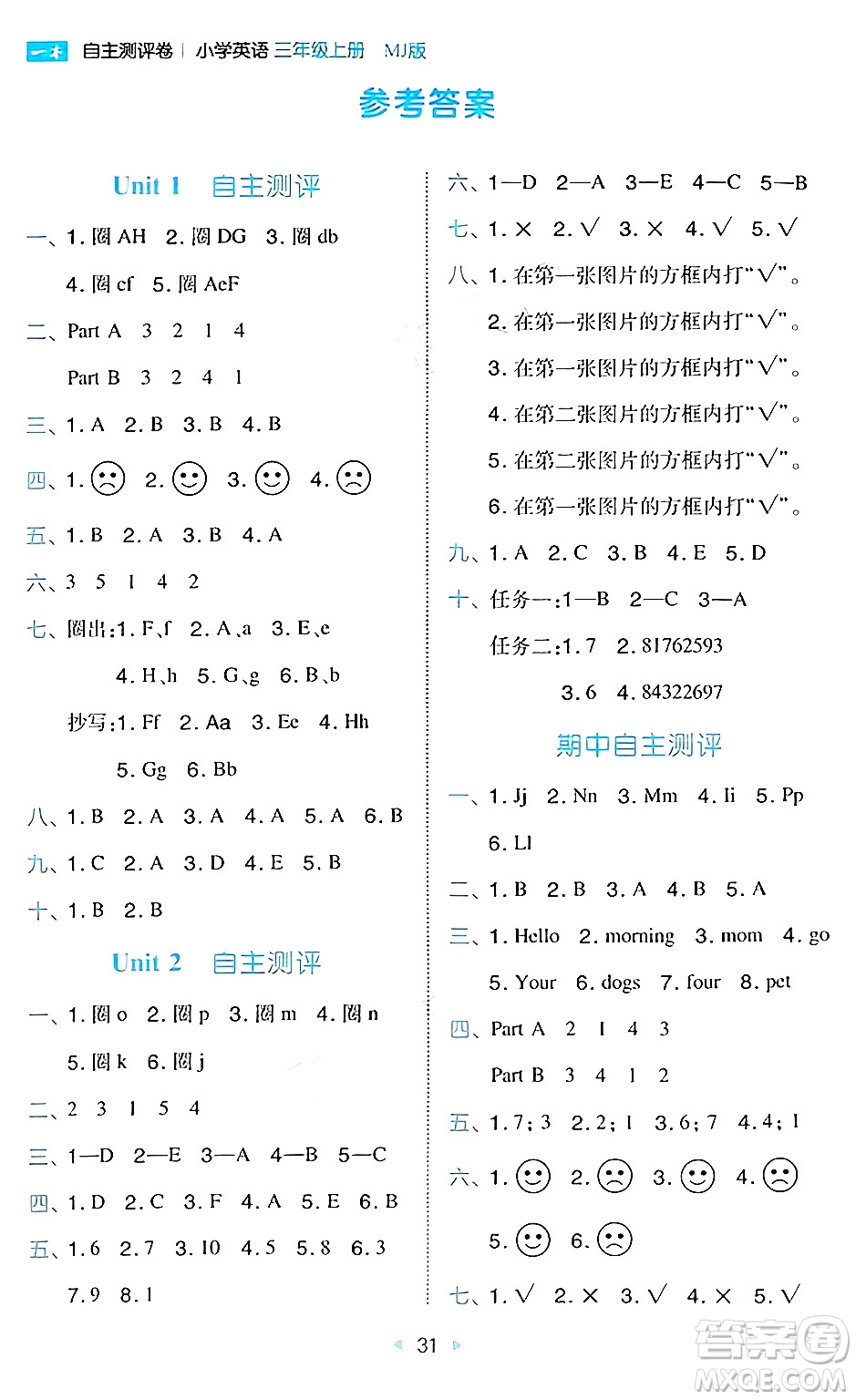 湖南教育出版社2024年秋一本同步訓(xùn)練三年級(jí)英語上冊閩教版福建專版答案