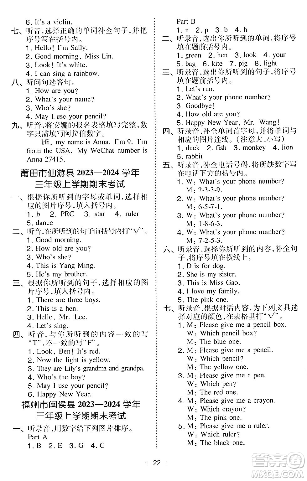 湖南教育出版社2024年秋一本同步訓(xùn)練三年級(jí)英語上冊閩教版福建專版答案