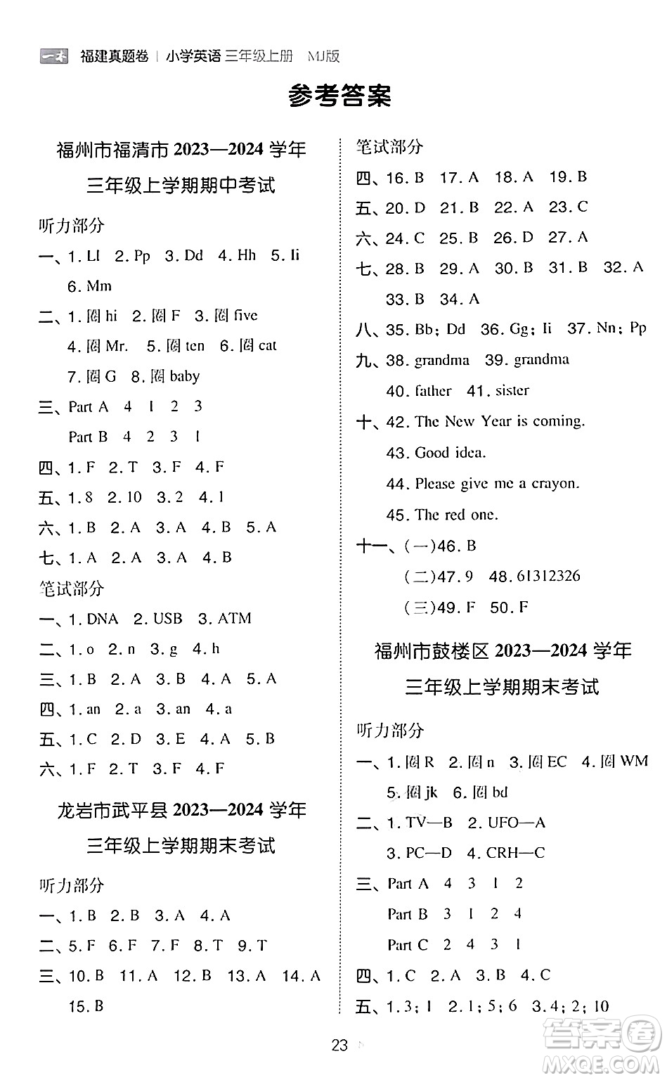 湖南教育出版社2024年秋一本同步訓(xùn)練三年級(jí)英語上冊閩教版福建專版答案