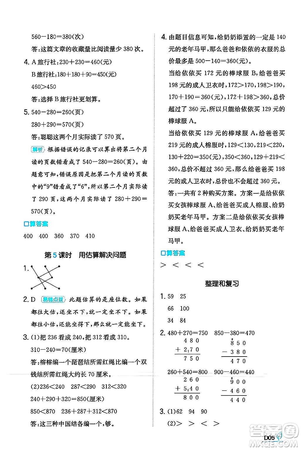 湖南教育出版社2024年秋一本同步訓(xùn)練三年級(jí)數(shù)學(xué)上冊(cè)人教版答案