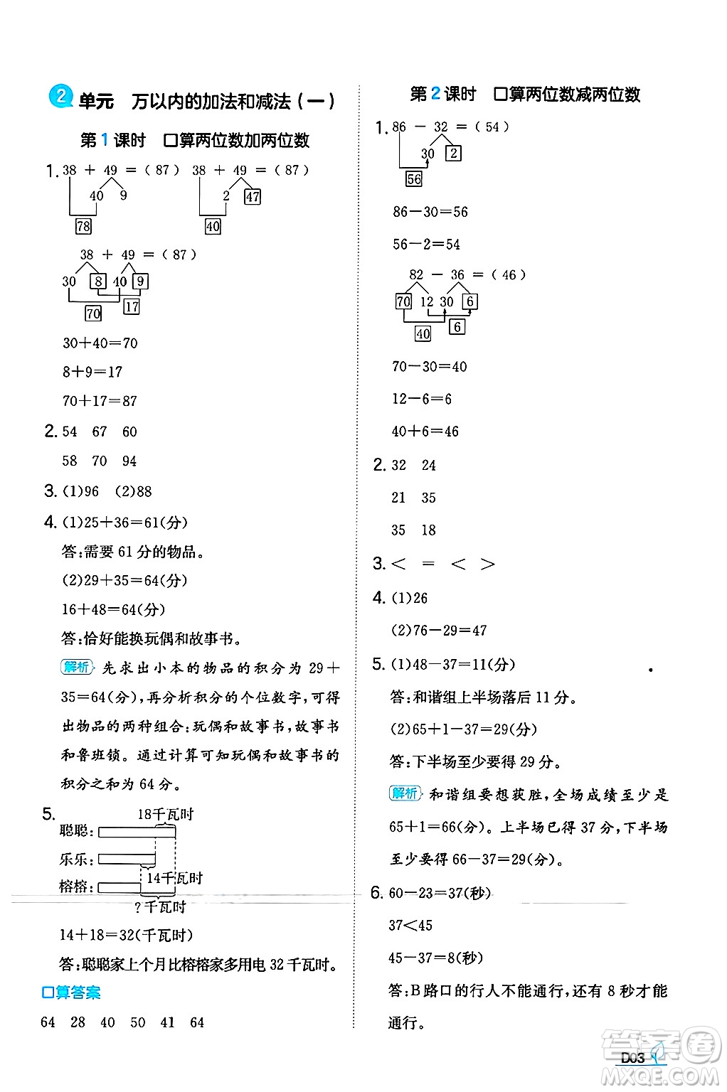 湖南教育出版社2024年秋一本同步訓(xùn)練三年級(jí)數(shù)學(xué)上冊(cè)人教版答案