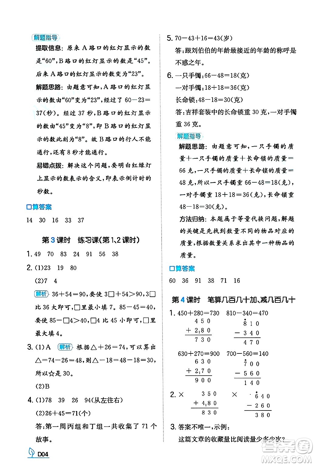 湖南教育出版社2024年秋一本同步訓(xùn)練三年級(jí)數(shù)學(xué)上冊(cè)人教版答案