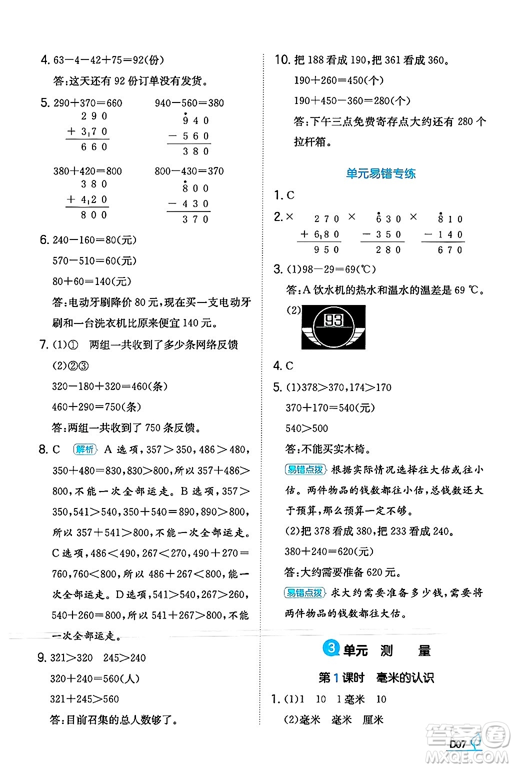 湖南教育出版社2024年秋一本同步訓(xùn)練三年級(jí)數(shù)學(xué)上冊(cè)人教版答案