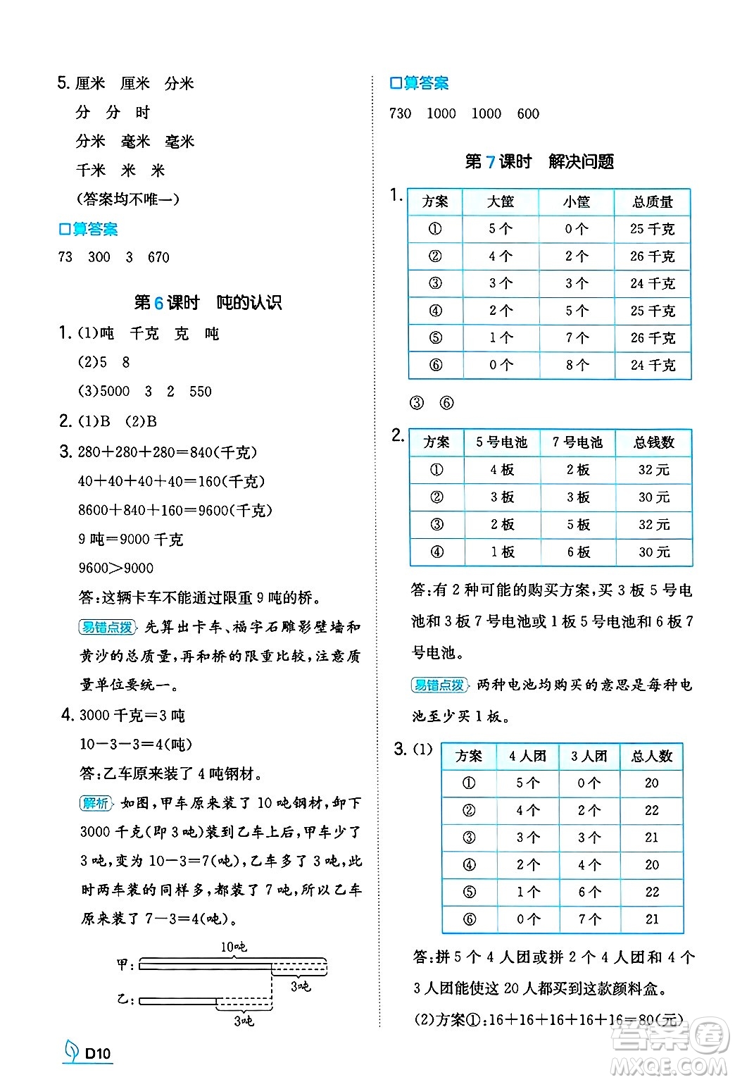 湖南教育出版社2024年秋一本同步訓(xùn)練三年級(jí)數(shù)學(xué)上冊(cè)人教版答案