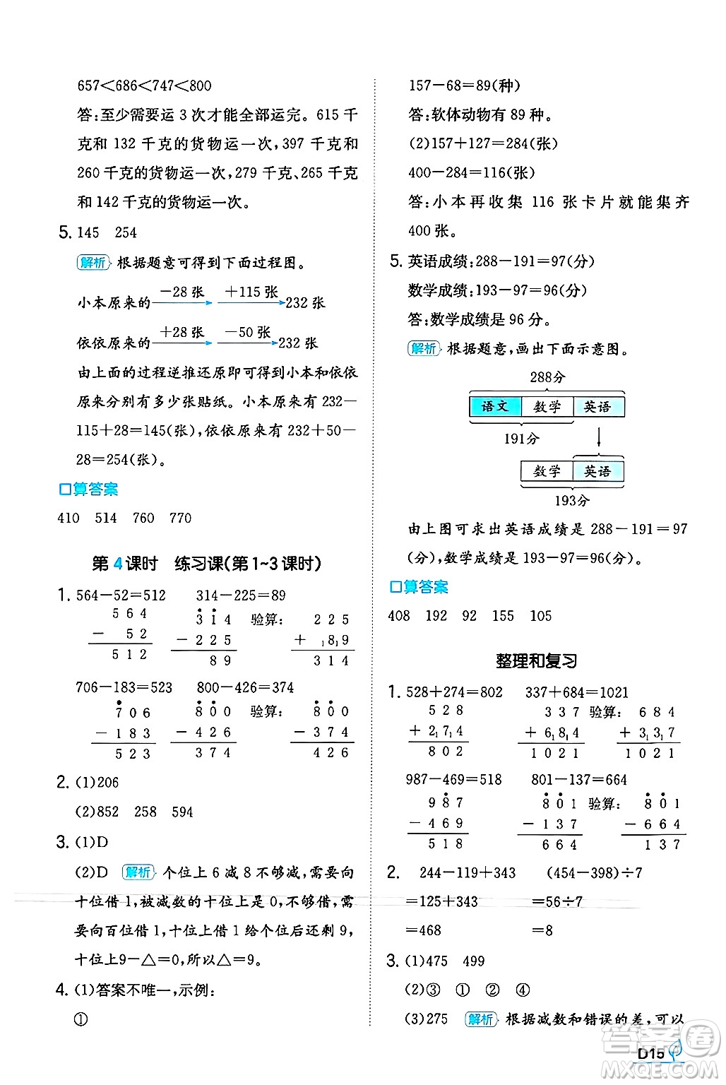 湖南教育出版社2024年秋一本同步訓(xùn)練三年級(jí)數(shù)學(xué)上冊(cè)人教版答案