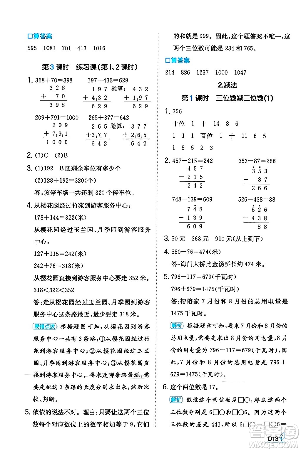 湖南教育出版社2024年秋一本同步訓(xùn)練三年級(jí)數(shù)學(xué)上冊(cè)人教版答案