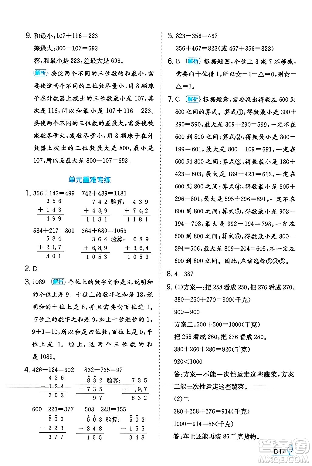 湖南教育出版社2024年秋一本同步訓(xùn)練三年級(jí)數(shù)學(xué)上冊(cè)人教版答案