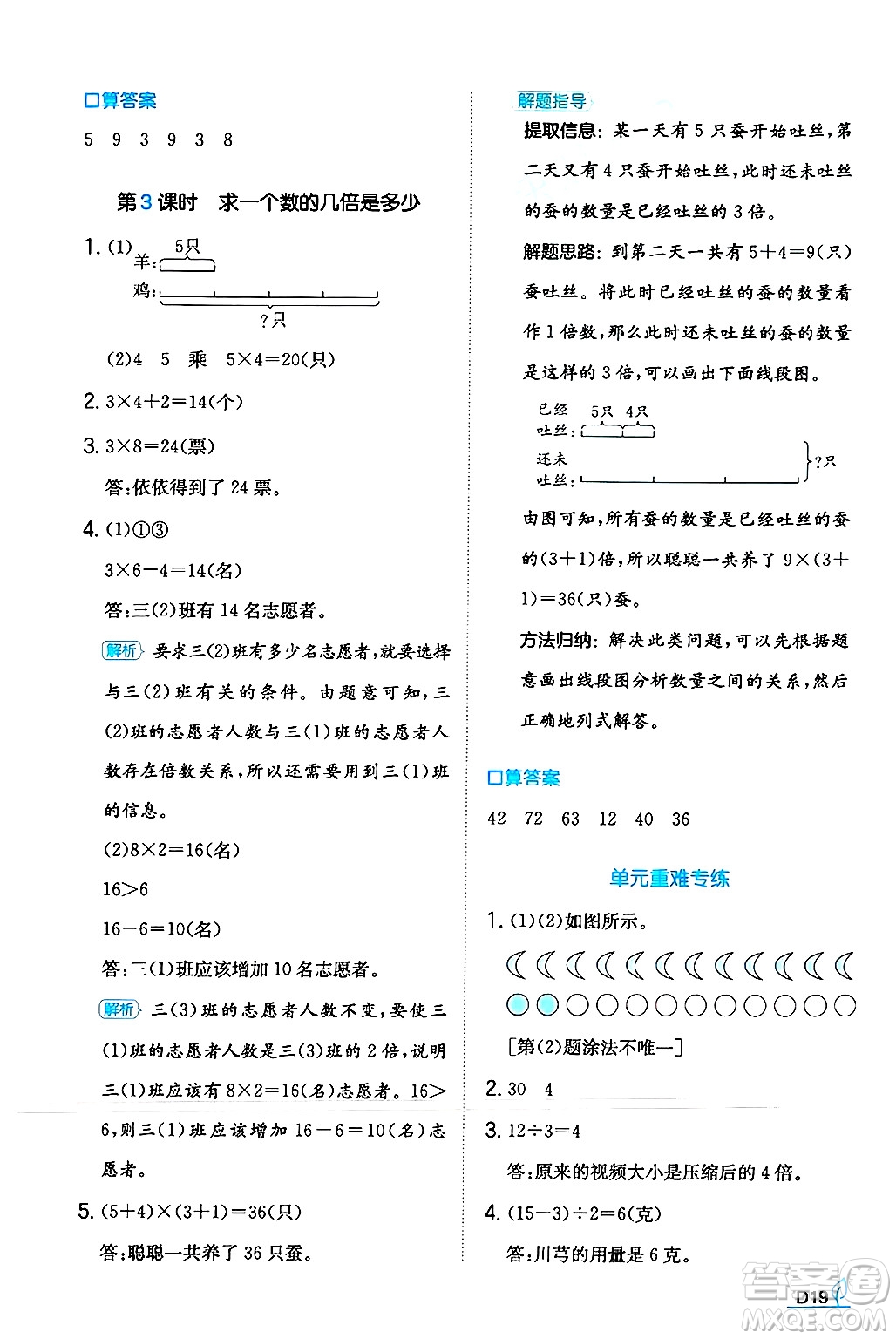 湖南教育出版社2024年秋一本同步訓(xùn)練三年級(jí)數(shù)學(xué)上冊(cè)人教版答案