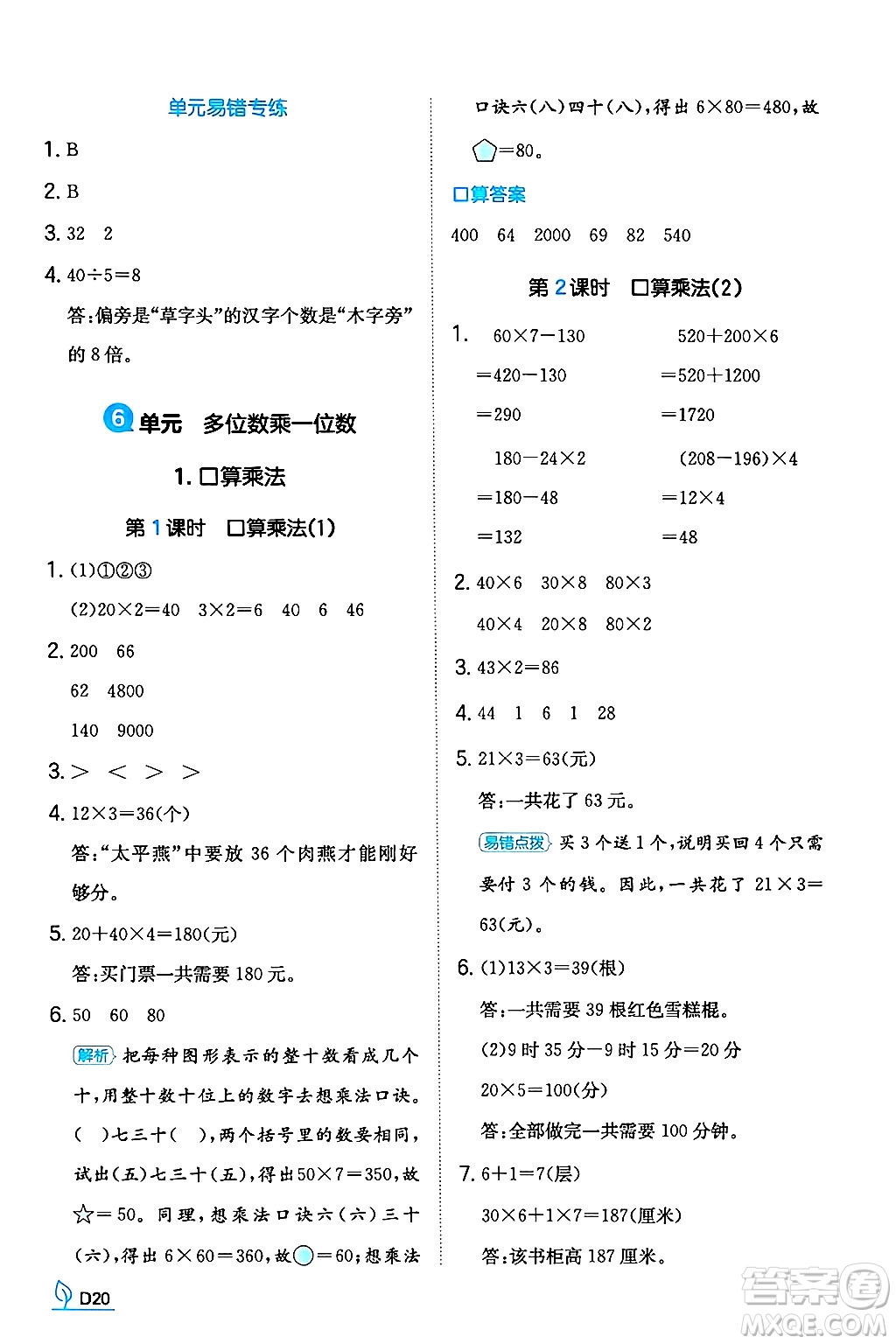 湖南教育出版社2024年秋一本同步訓(xùn)練三年級(jí)數(shù)學(xué)上冊(cè)人教版答案