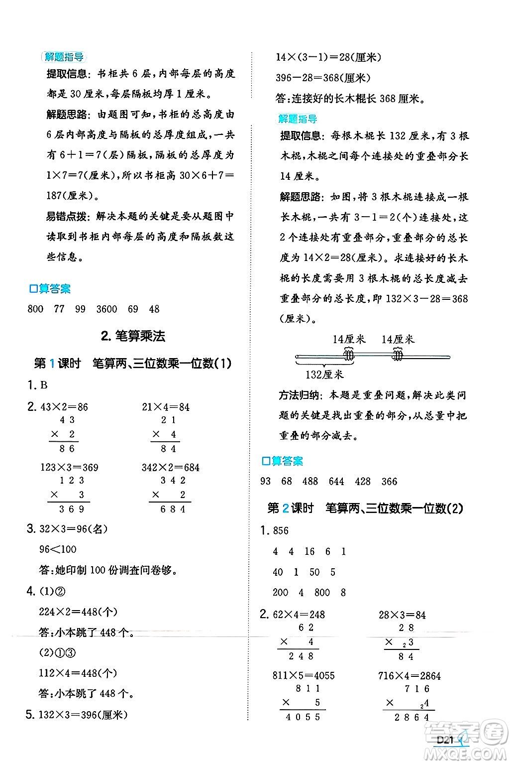 湖南教育出版社2024年秋一本同步訓(xùn)練三年級(jí)數(shù)學(xué)上冊(cè)人教版答案