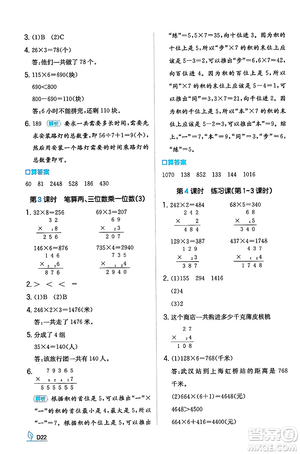 湖南教育出版社2024年秋一本同步訓(xùn)練三年級(jí)數(shù)學(xué)上冊(cè)人教版答案