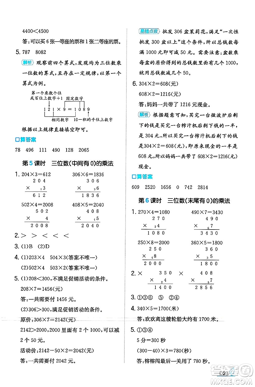 湖南教育出版社2024年秋一本同步訓(xùn)練三年級(jí)數(shù)學(xué)上冊(cè)人教版答案