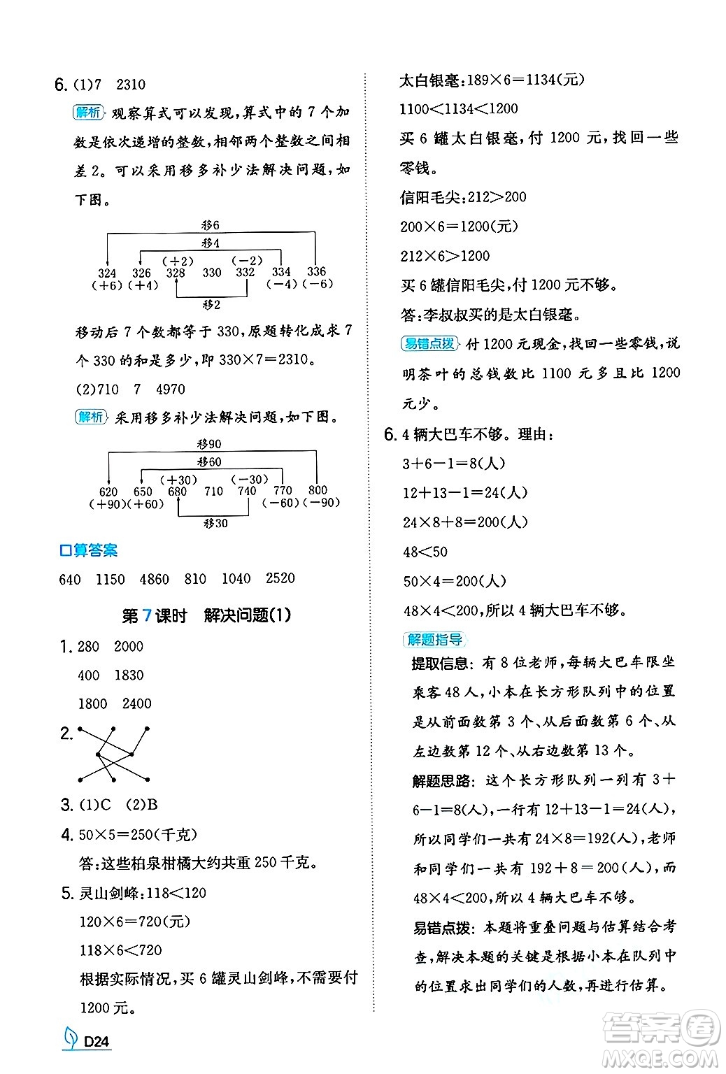 湖南教育出版社2024年秋一本同步訓(xùn)練三年級(jí)數(shù)學(xué)上冊(cè)人教版答案