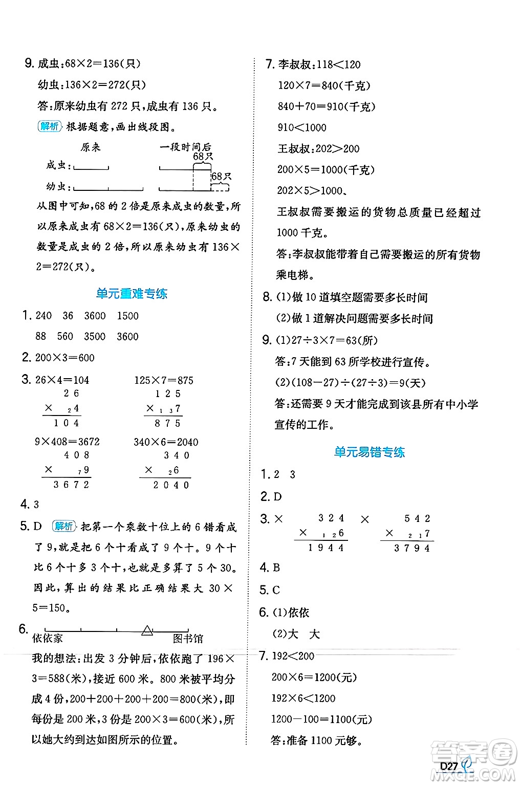 湖南教育出版社2024年秋一本同步訓(xùn)練三年級(jí)數(shù)學(xué)上冊(cè)人教版答案