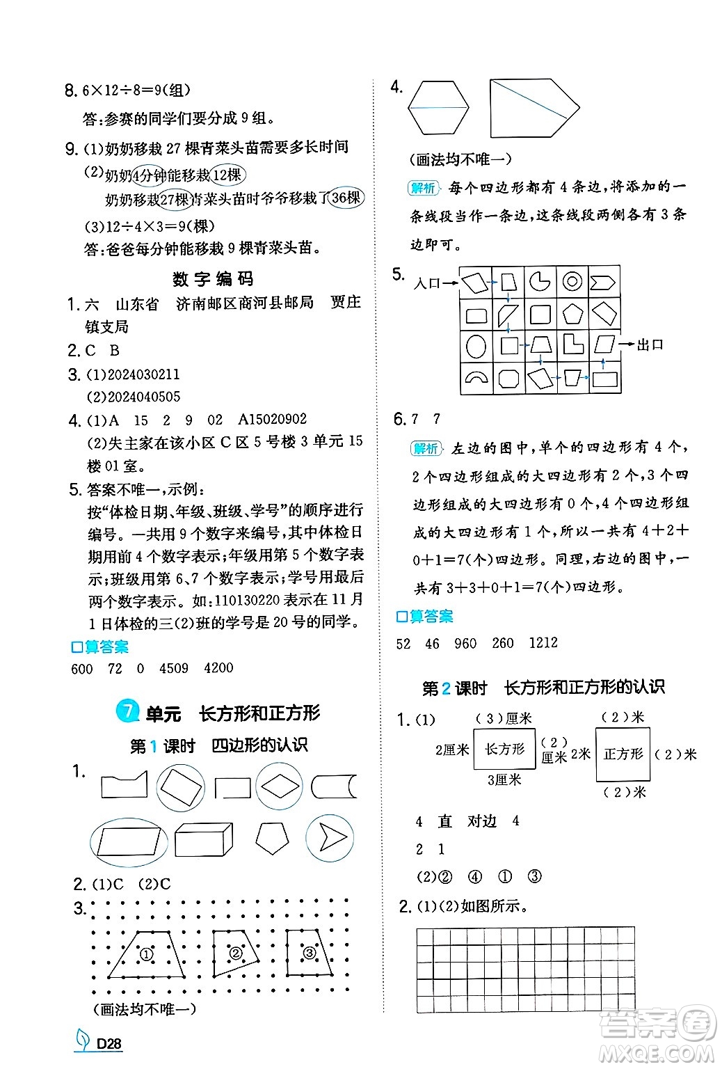 湖南教育出版社2024年秋一本同步訓(xùn)練三年級(jí)數(shù)學(xué)上冊(cè)人教版答案