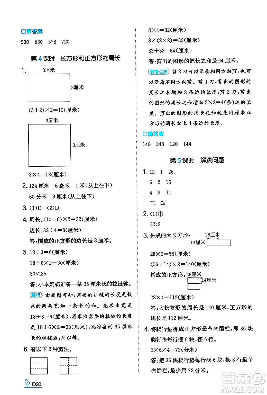 湖南教育出版社2024年秋一本同步訓(xùn)練三年級(jí)數(shù)學(xué)上冊(cè)人教版答案