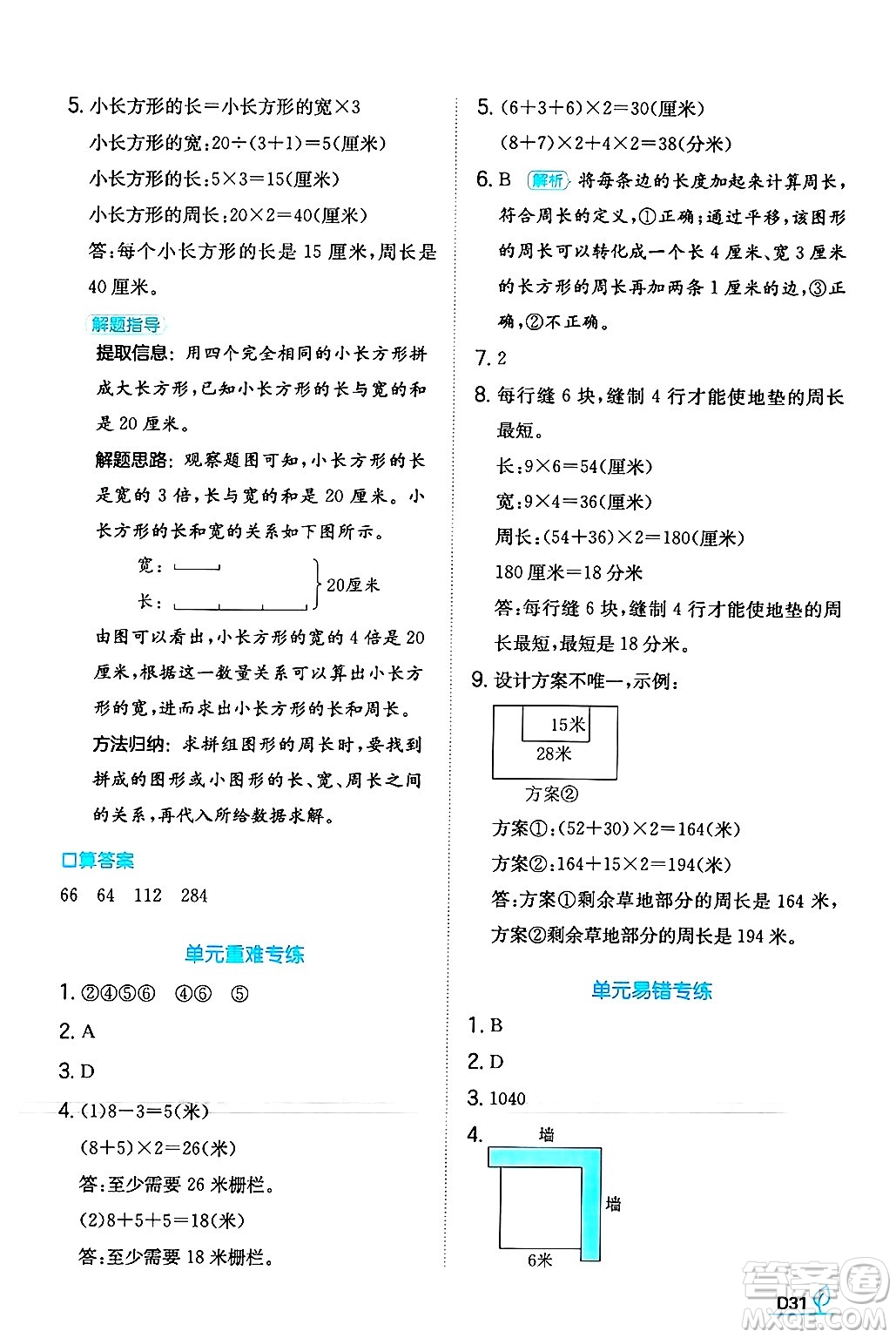 湖南教育出版社2024年秋一本同步訓(xùn)練三年級(jí)數(shù)學(xué)上冊(cè)人教版答案