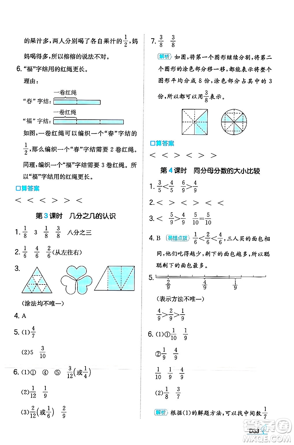 湖南教育出版社2024年秋一本同步訓(xùn)練三年級(jí)數(shù)學(xué)上冊(cè)人教版答案