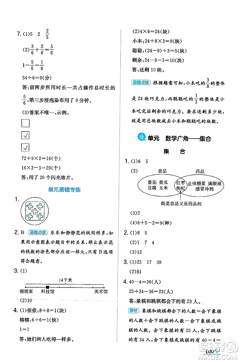 湖南教育出版社2024年秋一本同步訓(xùn)練三年級(jí)數(shù)學(xué)上冊(cè)人教版答案