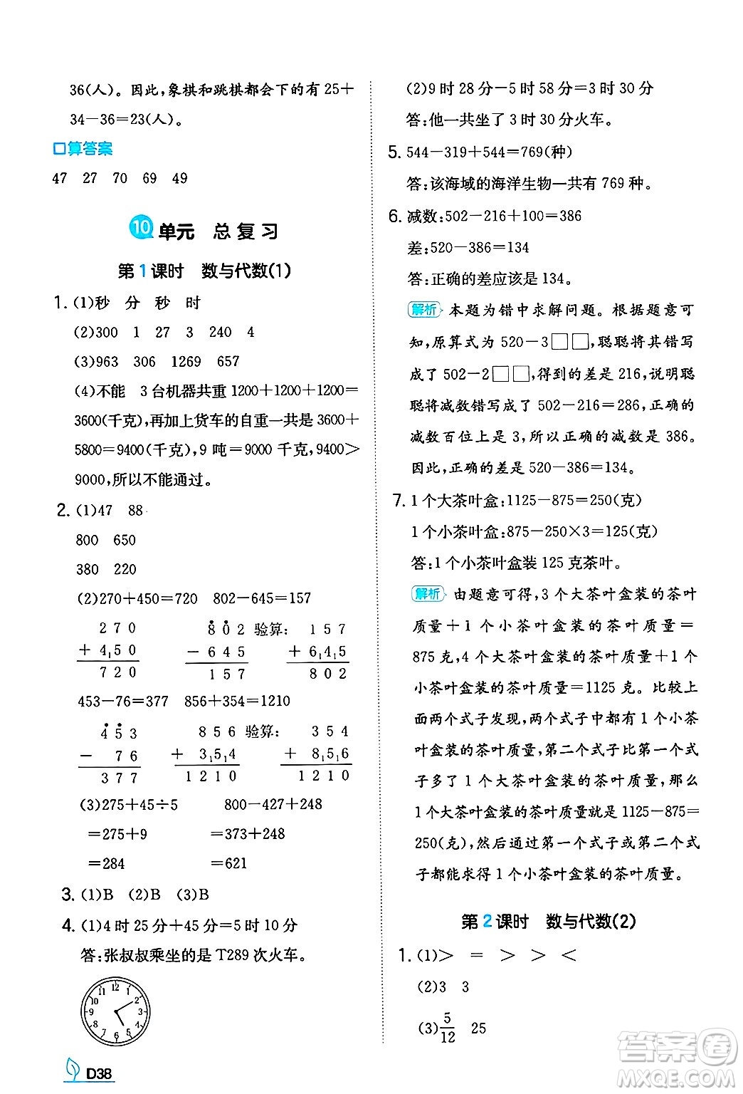 湖南教育出版社2024年秋一本同步訓(xùn)練三年級(jí)數(shù)學(xué)上冊(cè)人教版答案