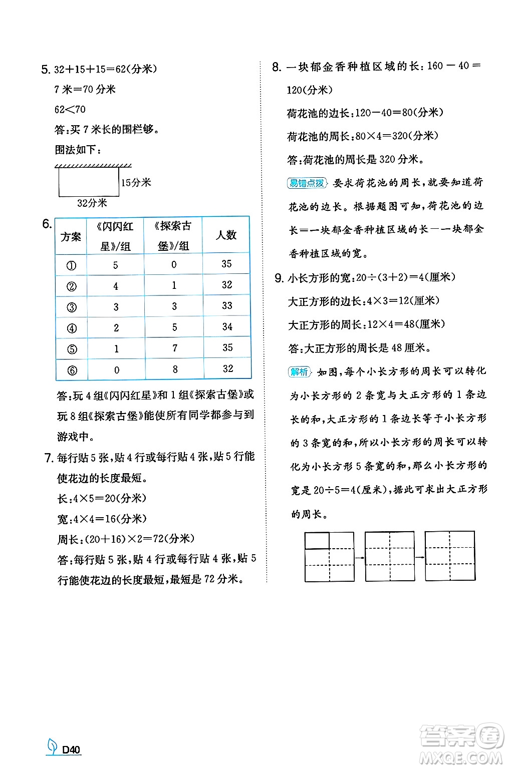 湖南教育出版社2024年秋一本同步訓(xùn)練三年級(jí)數(shù)學(xué)上冊(cè)人教版答案