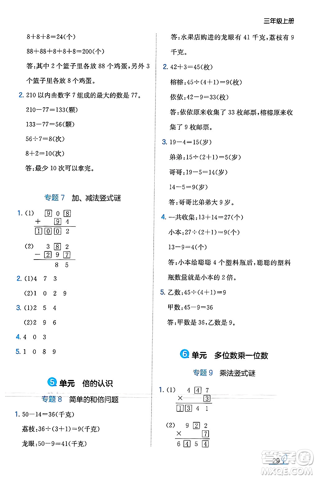 湖南教育出版社2024年秋一本同步訓(xùn)練三年級(jí)數(shù)學(xué)上冊(cè)人教版答案