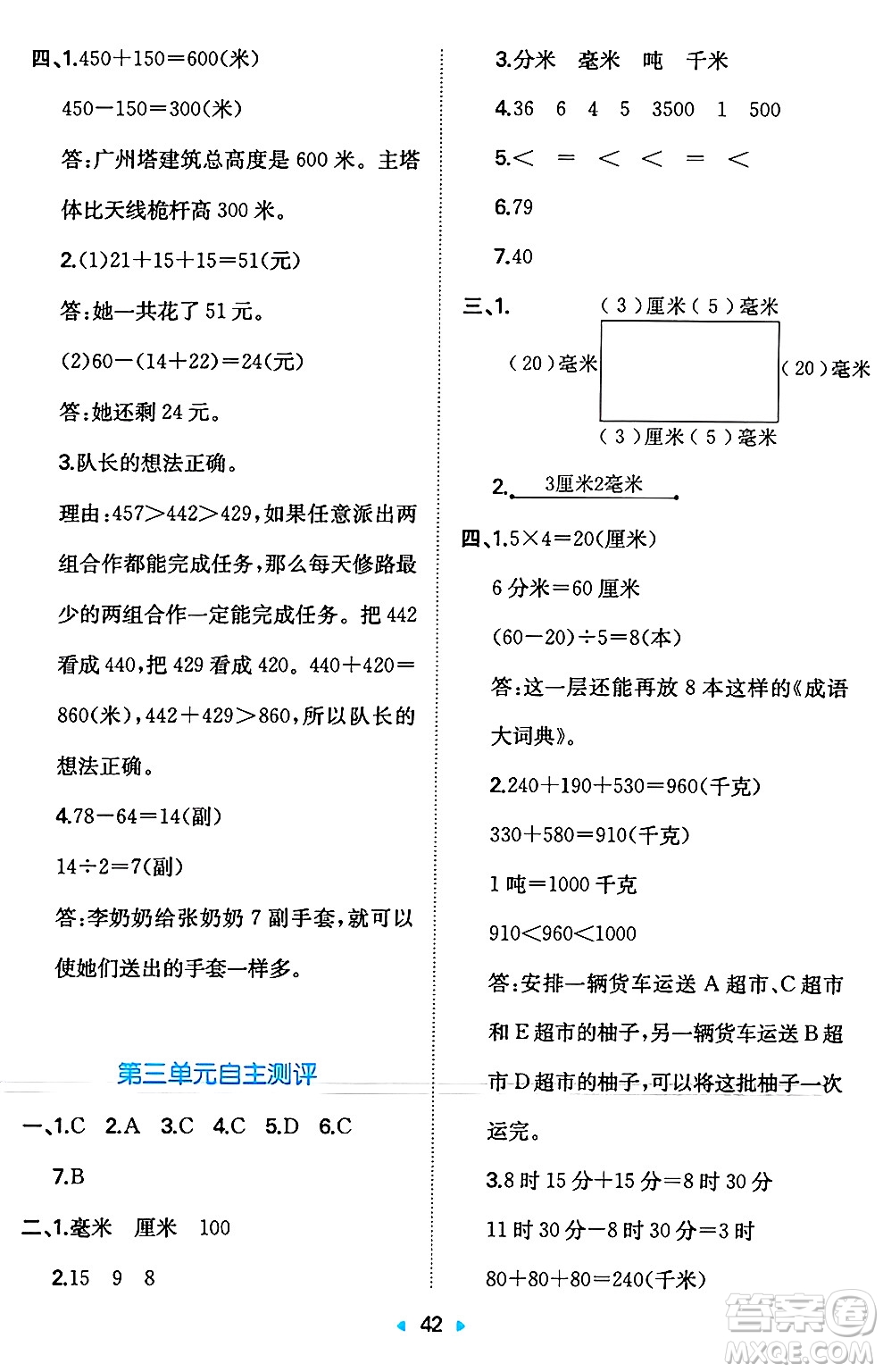 湖南教育出版社2024年秋一本同步訓(xùn)練三年級(jí)數(shù)學(xué)上冊(cè)人教版答案