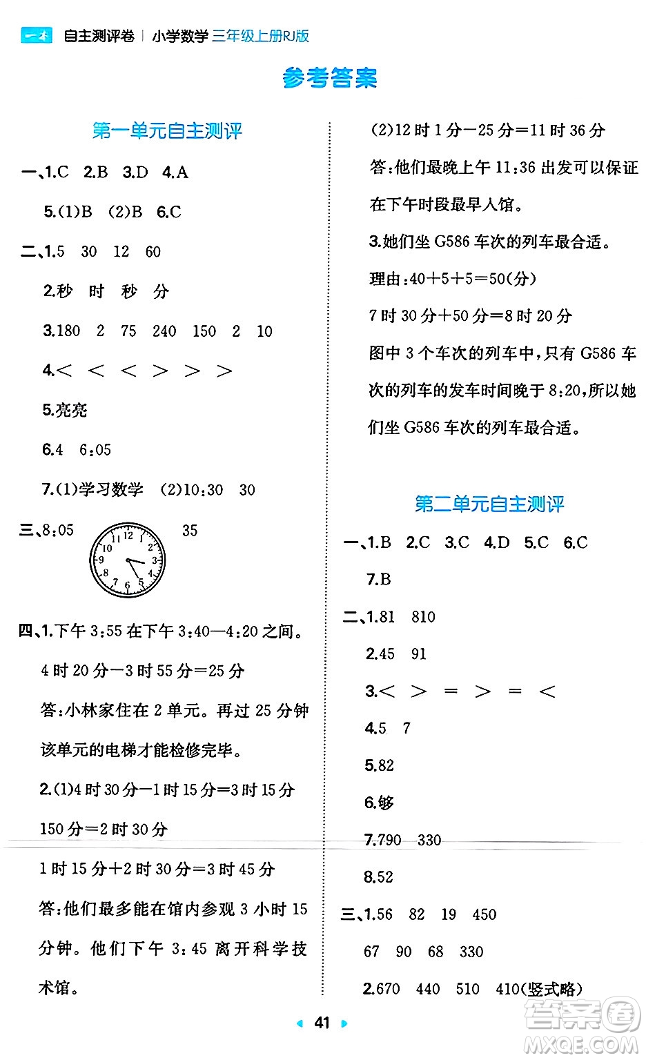 湖南教育出版社2024年秋一本同步訓(xùn)練三年級(jí)數(shù)學(xué)上冊(cè)人教版答案