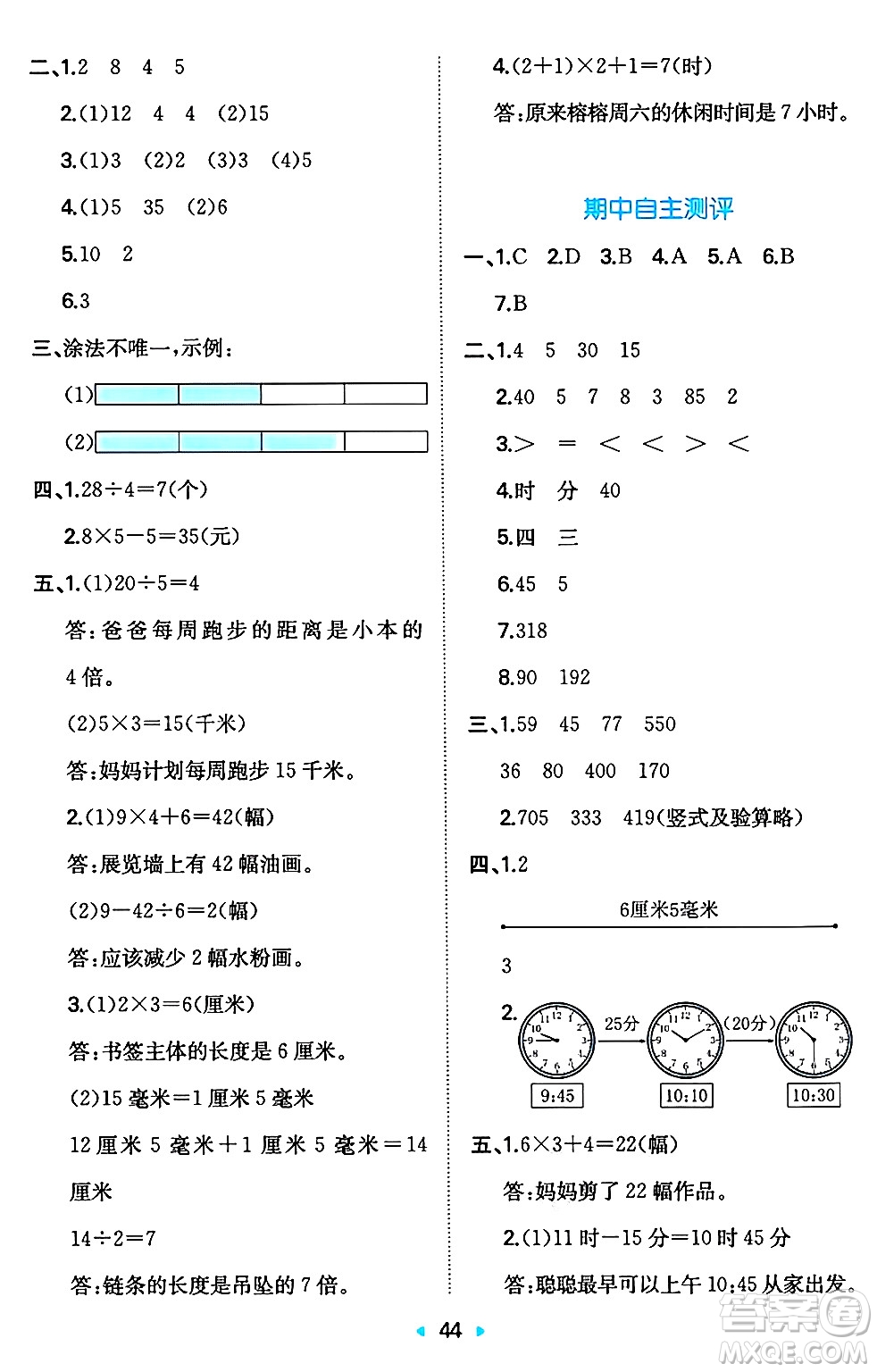 湖南教育出版社2024年秋一本同步訓(xùn)練三年級(jí)數(shù)學(xué)上冊(cè)人教版答案