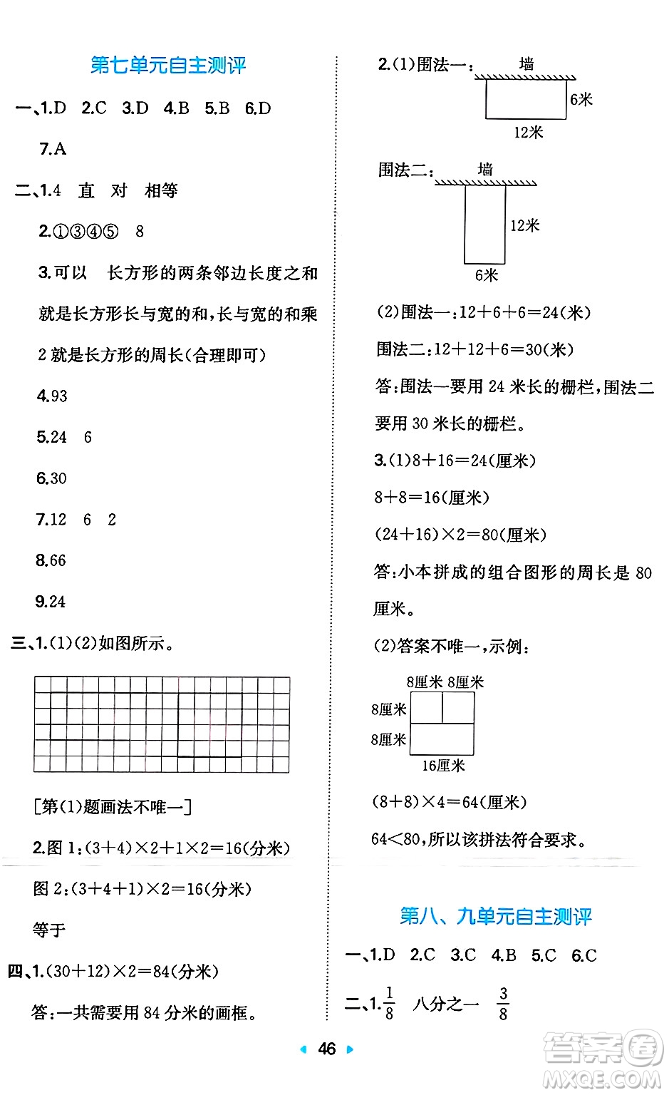 湖南教育出版社2024年秋一本同步訓(xùn)練三年級(jí)數(shù)學(xué)上冊(cè)人教版答案