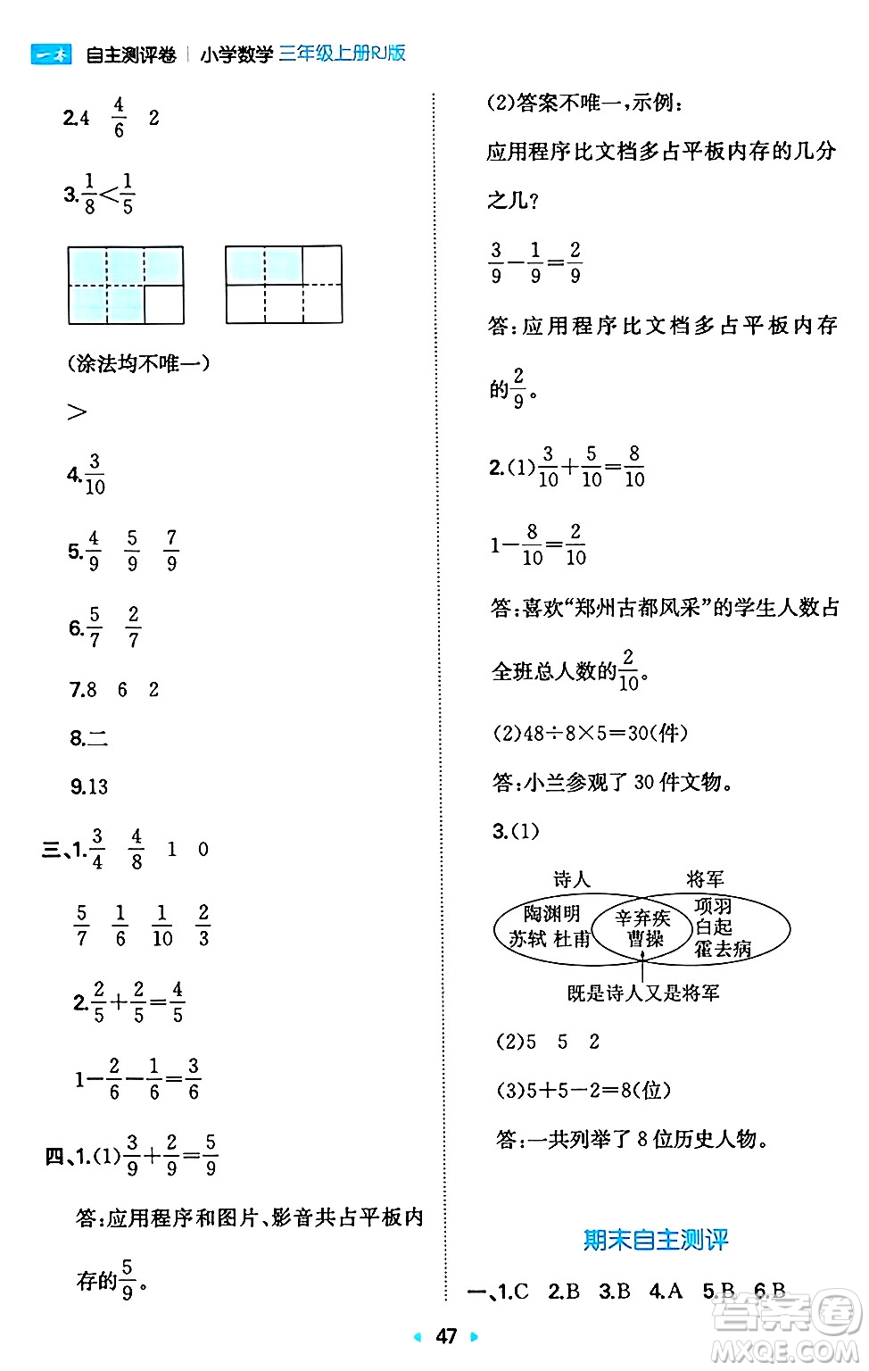 湖南教育出版社2024年秋一本同步訓(xùn)練三年級(jí)數(shù)學(xué)上冊(cè)人教版答案