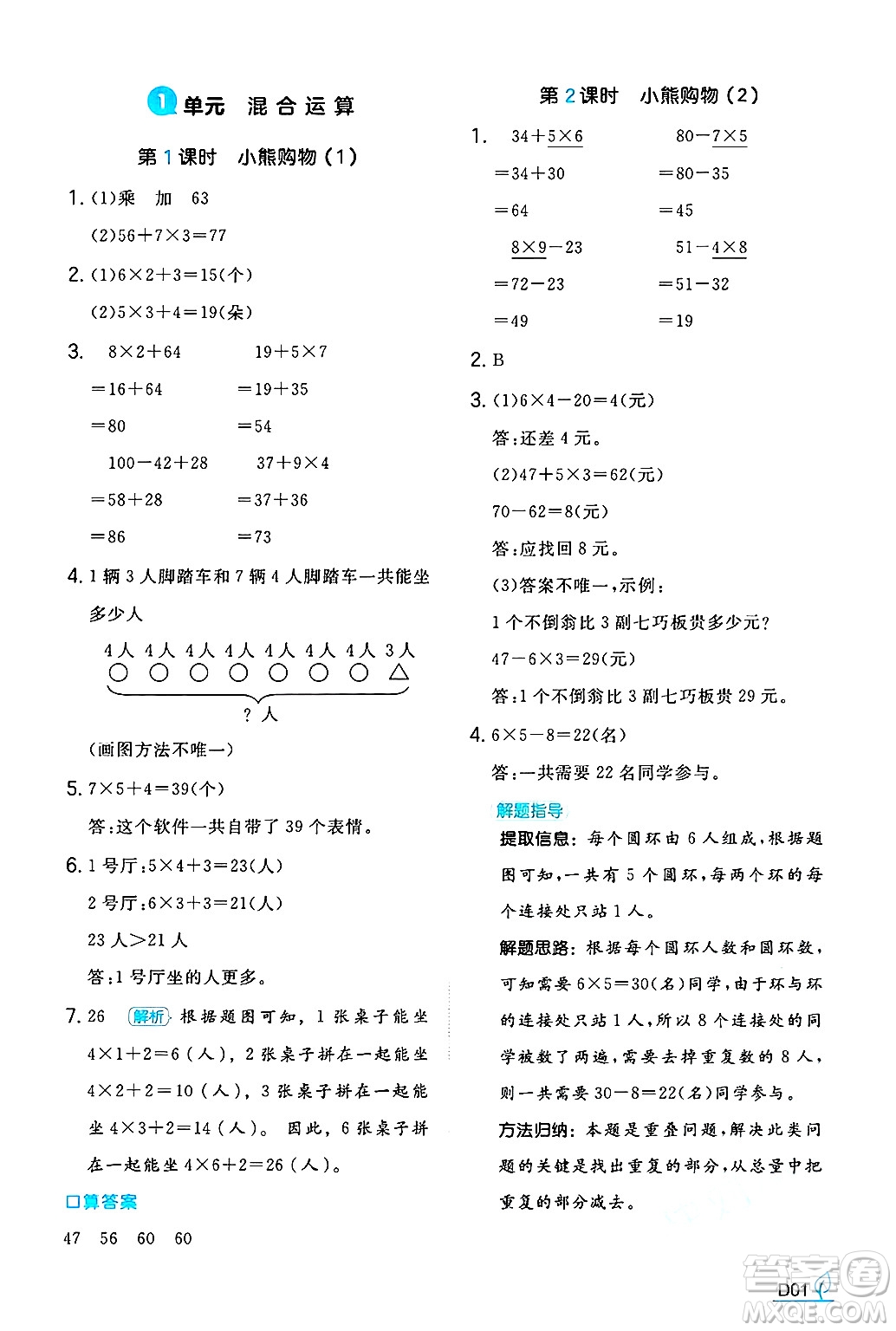 湖南教育出版社2024年秋一本同步訓(xùn)練三年級數(shù)學(xué)上冊北師大版答案